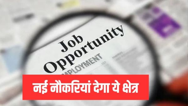 This industry will give employment to 9 crore people, the picture of the world will change in so many years
