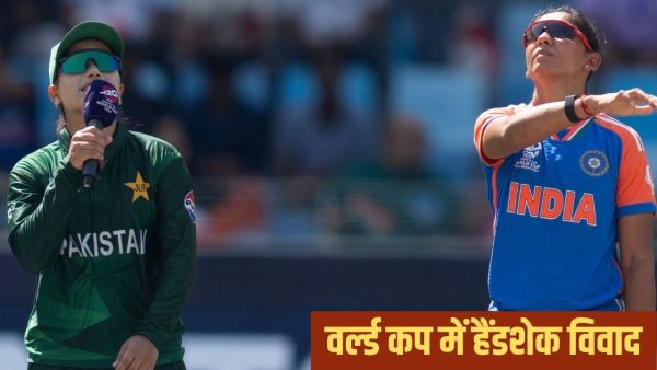 Ind w vs pak w: Pakistan again disrespected, Harmanpreet Kaur did not join hands, Fatima Sana kept looking
