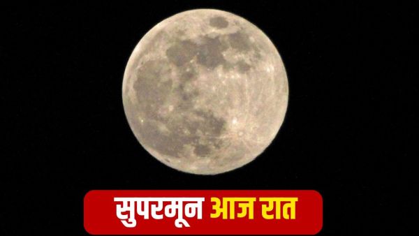 First Supermoon of 2025: Supermoon will shine in the sky tonight, moon will be seen big and brighter than before