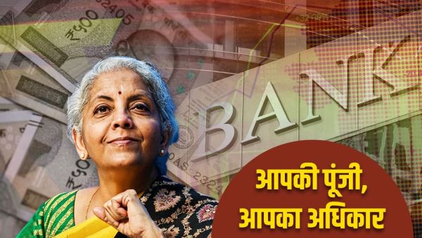 Banks have had unclaimed money of 1.84 lakh crores, you can withdraw your money like this