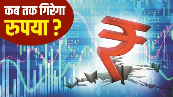 In front of the dollar, the bad condition of the rupee, America and oil have done the game