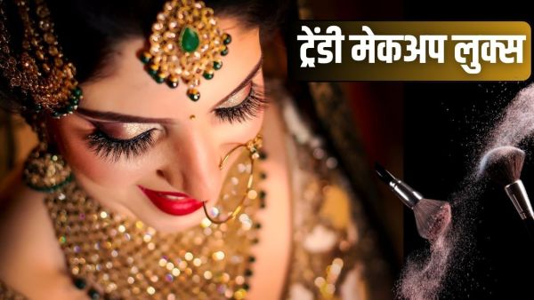 Karwa Chauth 2025: These makeup looks are in trend, take idea for Karva Chauth