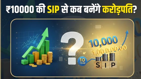 Will you become Rs 1 crore in 10 years with just Rs 10,000 SIP? Expert revealed the secret