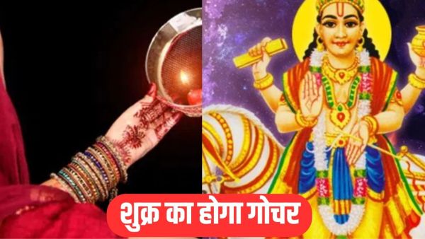 Shukra Gochar 2025: Venus will transit before Karva Chauth, people of these 3 zodiac signs will benefit financially, will get success in every work!