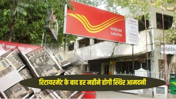 Post Office Scheme: This scheme of post office will be the support of old age, income of Rs 61000 will be done every month