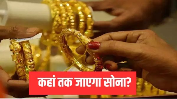 Gold Price Today: Gold recorded journey continues, 10 grams prices cross 1 lakh 20 thousand