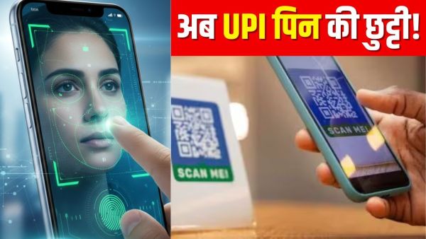 The biggest change in UPI so far, PIN's mess is over! Now payment will be made with face and fingers