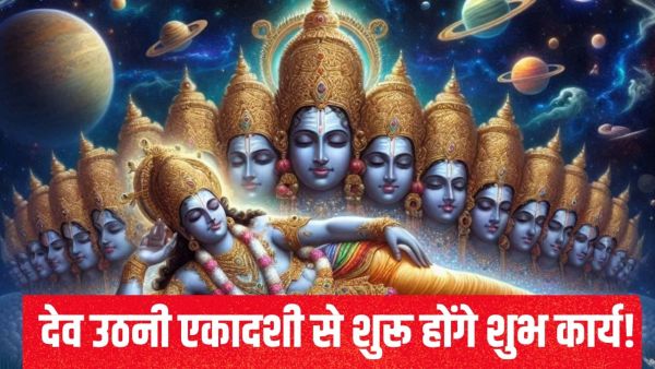 Devutthani Ekadashi 2025: Now the auspicious time for weddings will come, know the importance and worship method of Devutthani.
