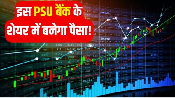 There will be a bumper rise in the shares of this government bank! UBS advised to buy, this is the target