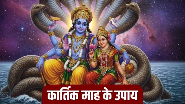 Kartik Month 2025: Do these measures in the month of Kartik, you will get the blessings of Lord Vishnu, your wealth will increase!