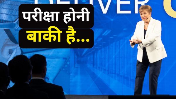 Big warning from IMF boss, said- earthquake is going to come in the global economy! Big warning from IMF boss, said- earthquake is going to come in the global economy!