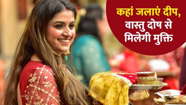 Karva Chauth Vastu Dosh: Light lamps at these places for Vastu Dosh on Karva Chauth, the house will be filled with happiness. Karva Chauth Vastu Dosh: Light lamps at these places for Vastu Dosh on Karva Chauth, the house will be filled with happiness.