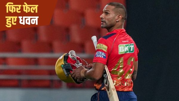 Shikhar Dhawan: 3 matches, 7 balls and 2 runs... Shikhar Dhawan's condition was bad in Canada, this was not expected. Shikhar Dhawan: 3 matches, 7 balls and 2 runs... Shikhar Dhawan's condition was bad in Canada, this was not expected.