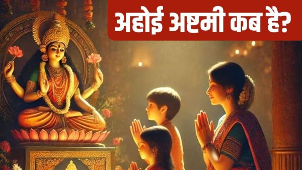 Ahoi Ashtami 2025 Date: 13 or 14 October... When is the fast of Ahoi Ashtami? Clear confusion in one click! Ahoi Ashtami 2025 Date: 13 or 14 October... When is the fast of Ahoi Ashtami? Clear confusion in one click!