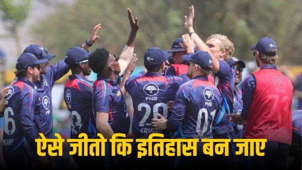 Namibia beat South Africa: Namibia changed the history of cricket, created an upset by defeating South Africa in the very first match