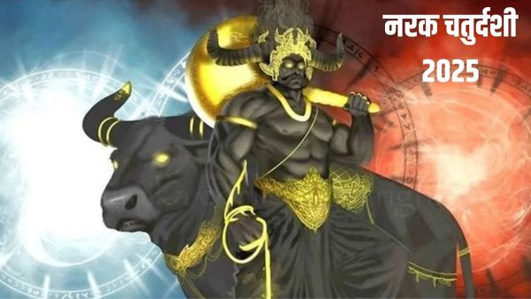 Narak Chaturdashi 2025: Why is Yamraj worshiped on the day of Narak Chaturdashi? Know religious importance