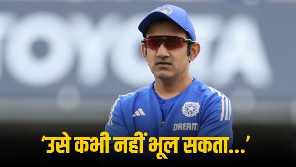 Who gave that pain to Gautam Gambhir, which the head coach of Team India will never forget? Who gave that pain to Gautam Gambhir, which the head coach of Team India will never forget?