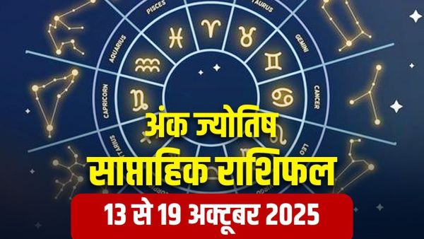 Saptahik Ank Jyotish 13 to 19 October 2025: Service will become responsibility, dreams will come true, Universal number 6 is bringing the gift of balance and strong relationships!