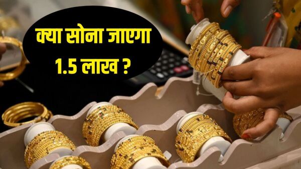 Will gold cross Rs 1.5 lakh on Dhanteras? what do experts say