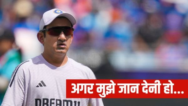 Gautam Gambhir Birthday: Who is that Indian cricketer, for whom Gautam Gambhir can even give his life?