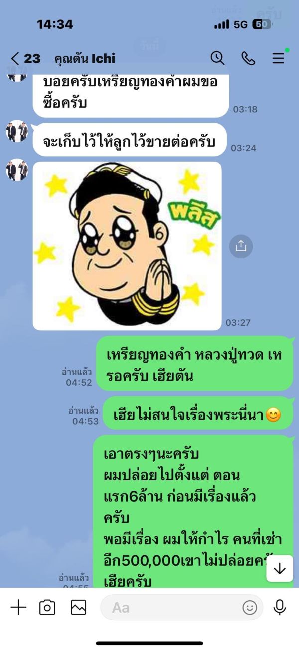เข้าตา เสี่ยตัน อิชิตัน ลั่นขอซื้อ เหรียญเลื่อนทองคำ หลวงปู่ทวด ปี08 จาก บอย ท่าพระจันทร์ 