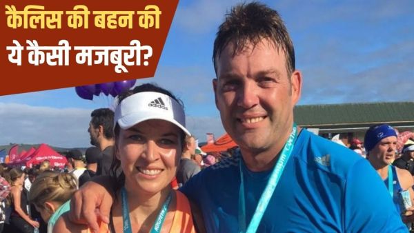 Jacques Kallis Birthday: Why did Jacques Kallis's sister dance when her brother was out?