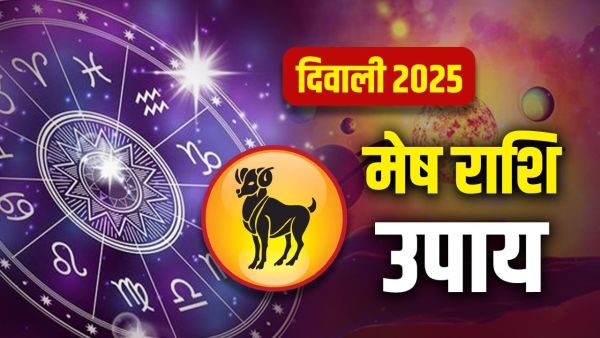 Diwali 2025 Aries Upay: Aries people should do these remedies on Diwali, you will get progress in every work!