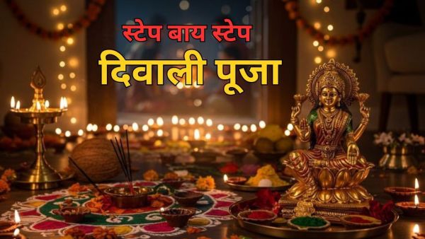 Diwali Puja Vidhi: How to do Lakshmi Puja step by step on Diwali evening? This is the easiest method Diwali Puja Vidhi: How to do Lakshmi Puja step by step on Diwali evening? This is the easiest method