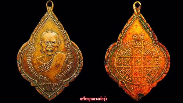 รอบด้านวงการพระ - เหรียญหลวงพ่อไปล่ / เหรียญอาร์มหลวงพ่อโฉม / เหรียญหลวงพ่อรุ่ง