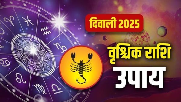 Diwali 2025 Scorpio Upay: Scorpio people should do these measures on Diwali, goals will be achieved!