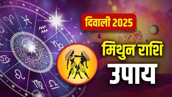 Diwali 2025 Gemini Upay: Gemini people should do these remedies on Diwali, love will increase in love life. Diwali 2025 Gemini Upay: Gemini people should do these remedies on Diwali, love will increase in love life.