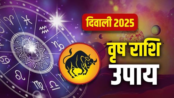 Diwali 2025 Taurus Upay: Taurus people should do these remedies on Diwali, there will be happiness in life. Diwali 2025 Taurus Upay: Taurus people should do these remedies on Diwali, there will be happiness in life.