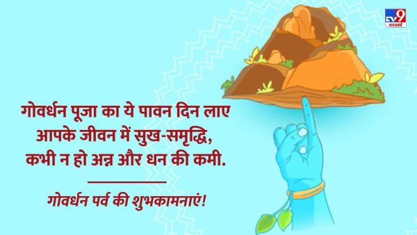 Govardhan Puja Festival Wishes