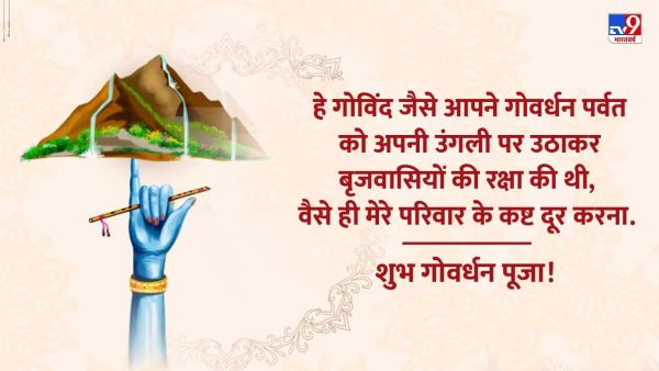 Govardhan Wishes And Quotes