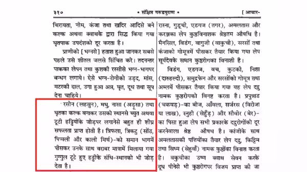 Garuda Purana has a sure cure for broken bones! Learn ancient remedies and divine methods for pain relief!