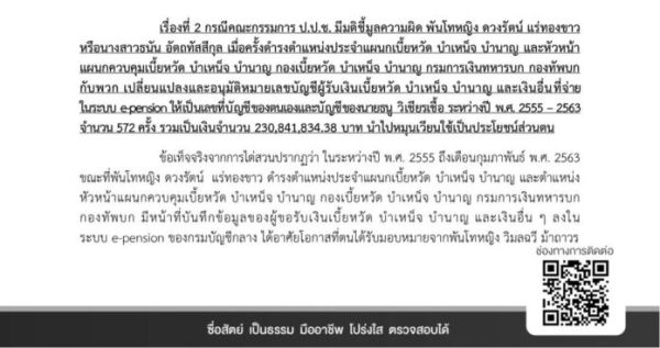 “พันโทหญิง ดวงรัตน์”