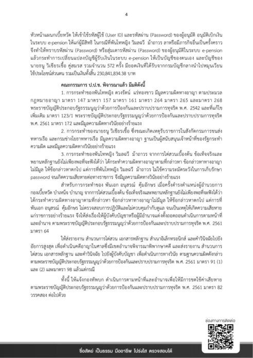 “พันโทหญิง ดวงรัตน์”