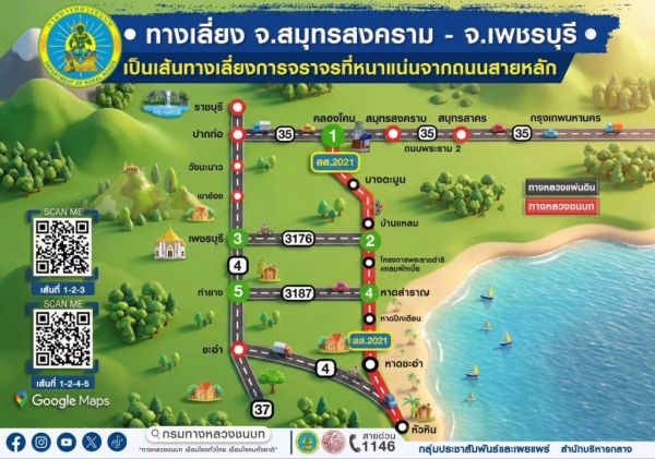เปิดวิ่งฟรีมอเตอร์เวย์ 6 เส้นทาง พร้อมแนะ 7 เส้นทางเลี่ยงรถติดทั่วไทย