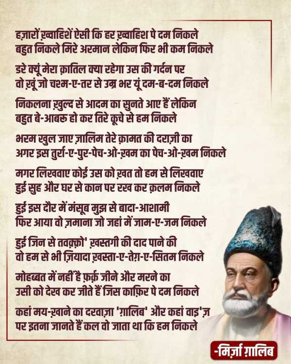 Mirza Ghalib Shayari