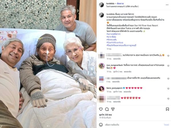 เปิดภาพ แดง เยาวเรศ นิสากร นางเอกดังมาเยี่ยม ไพรัช สังวริบุตร