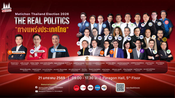 MATICHON Thailand Election 2026 THE REAL POLITICS