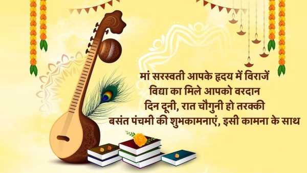 Basant Panchami 2026 Wishes