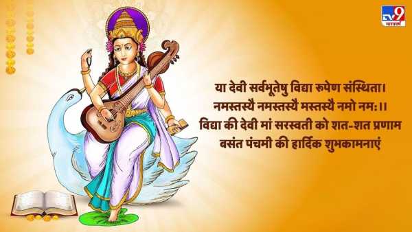 Basant Panchami