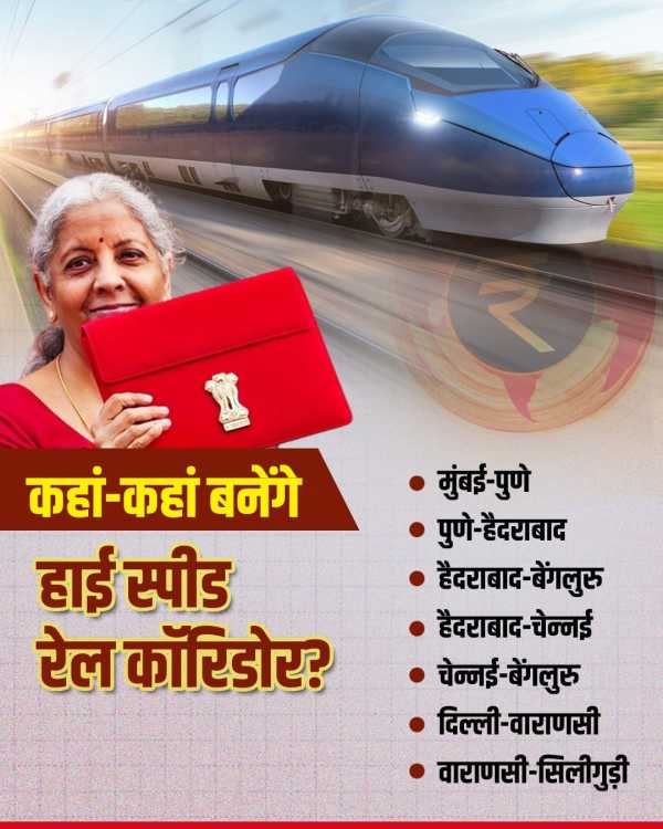Union Budget 2026 7 High Speed ​​Rail Corridors Explained In Hindi