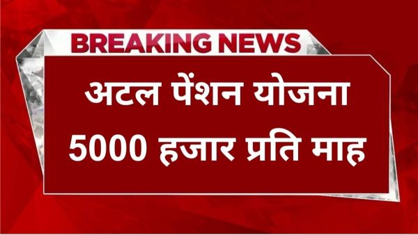 Atal Pension Yojana News 2026