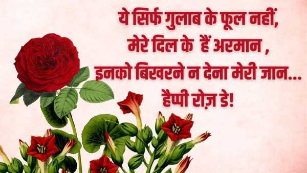 Happy Rose Day Wishes In Hindi
