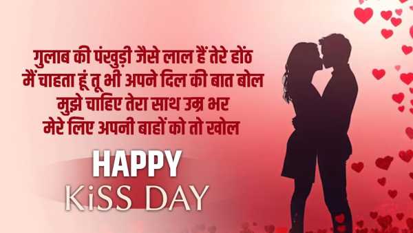 Kiss Day Wish