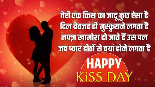 Kiss Day Wishes Hindi