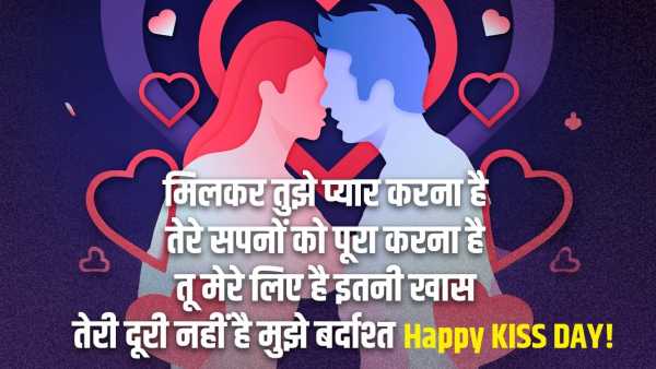 Kiss Day Shayari Hindi