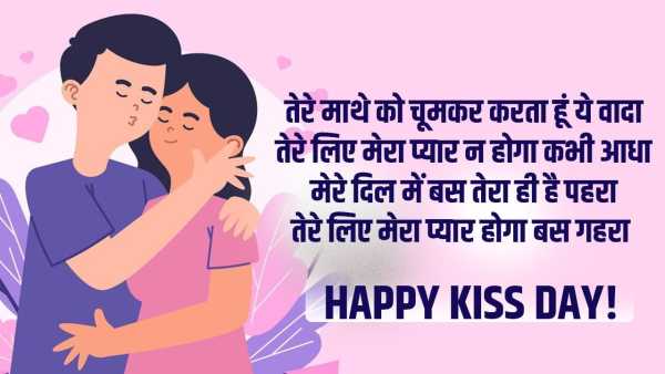 Kiss Day Best Shayari